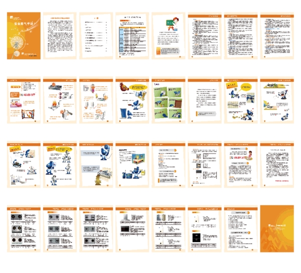 燃气安全手册