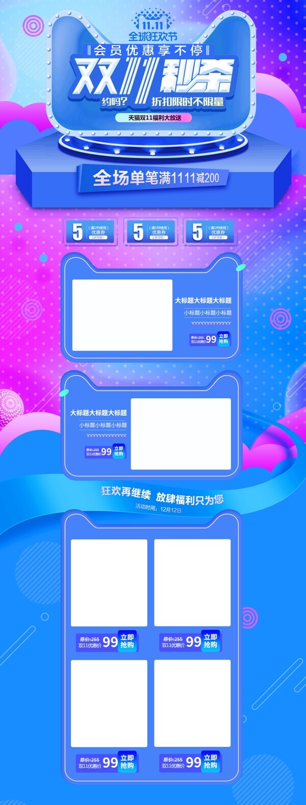 蓝色渐变清新双11双十一促销淘宝首页