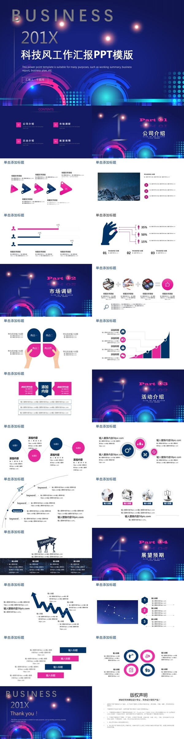 科技风工作汇报PPT模版