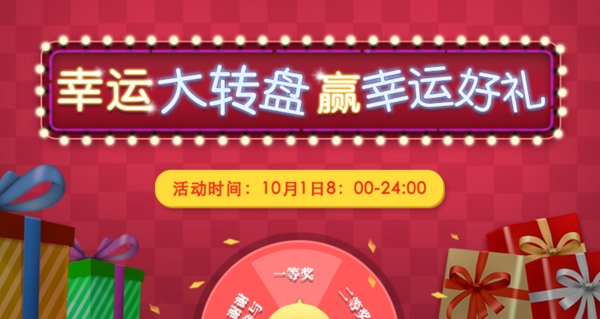 幸运大转盘banner