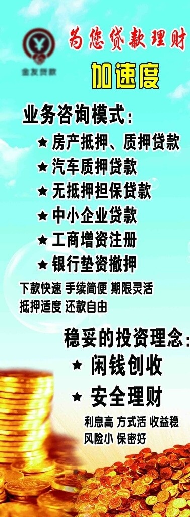 金融贷款易拉宝图片