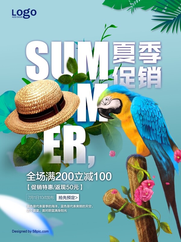 时尚清新夏日促销海报设计