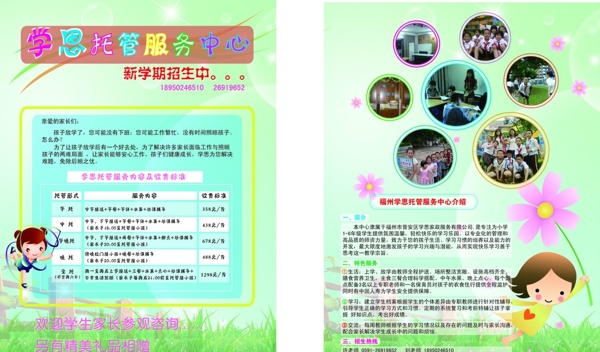 2012学思教育图片