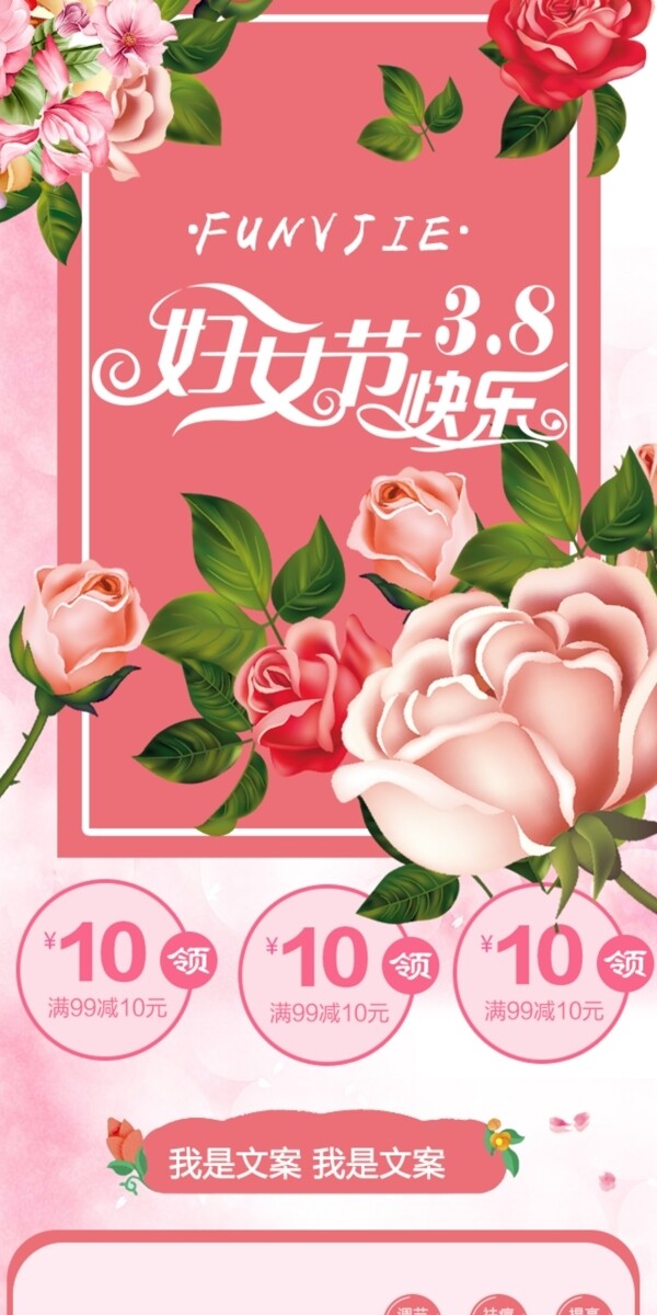 粉色背景38女人节快乐浪漫粉色花朵移动端电商淘宝首页装修模板