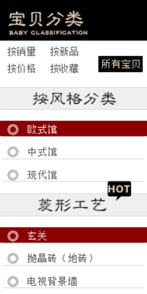 宝贝分类淘宝设计