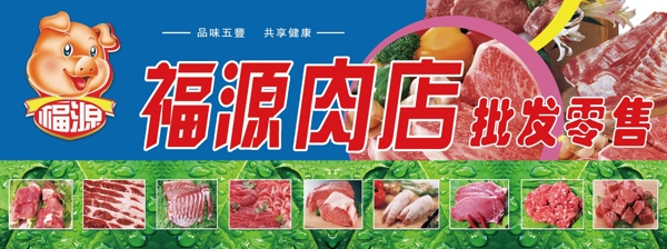 肉店招牌福缘肉店图片