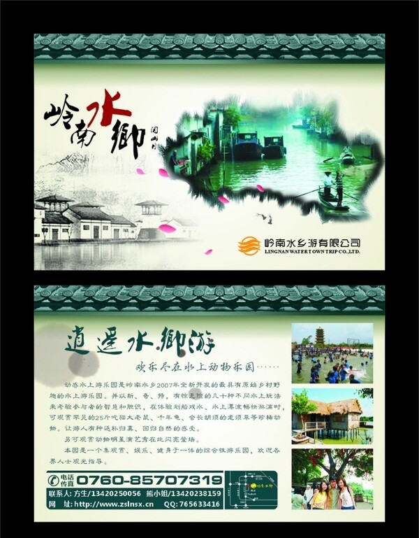 岭南水乡广告设计海报图片