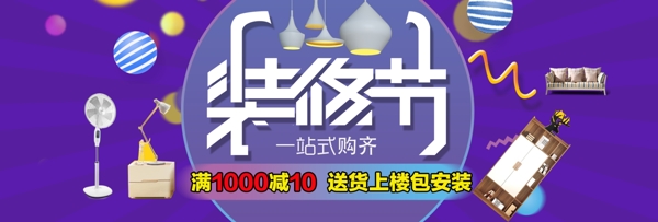 紫色气球炫酷风日用家居电商banner淘宝海报