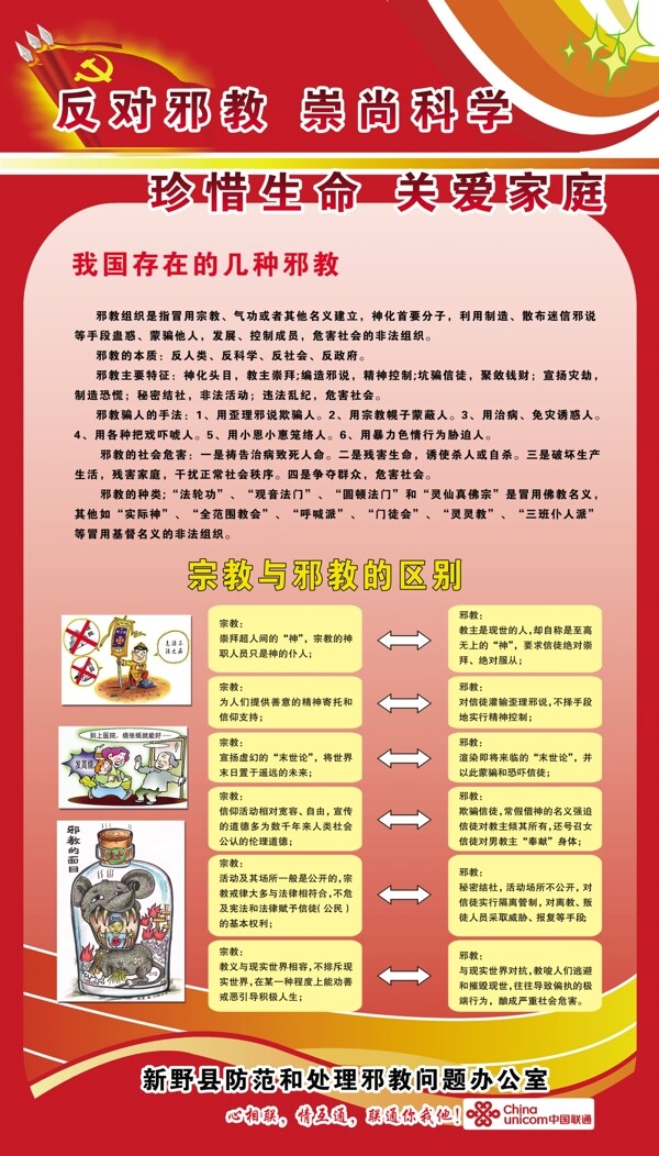 反对邪教崇尚科学图片