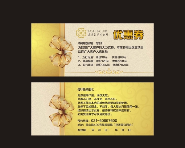 代金券优惠券