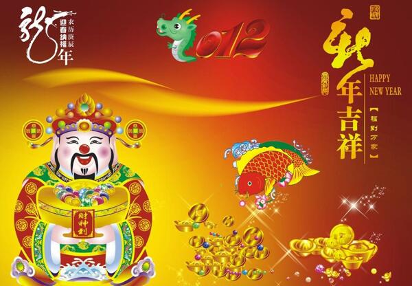 新年吉祥图片