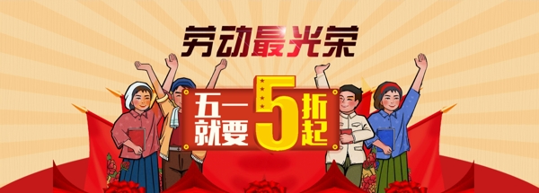 51劳动节海报