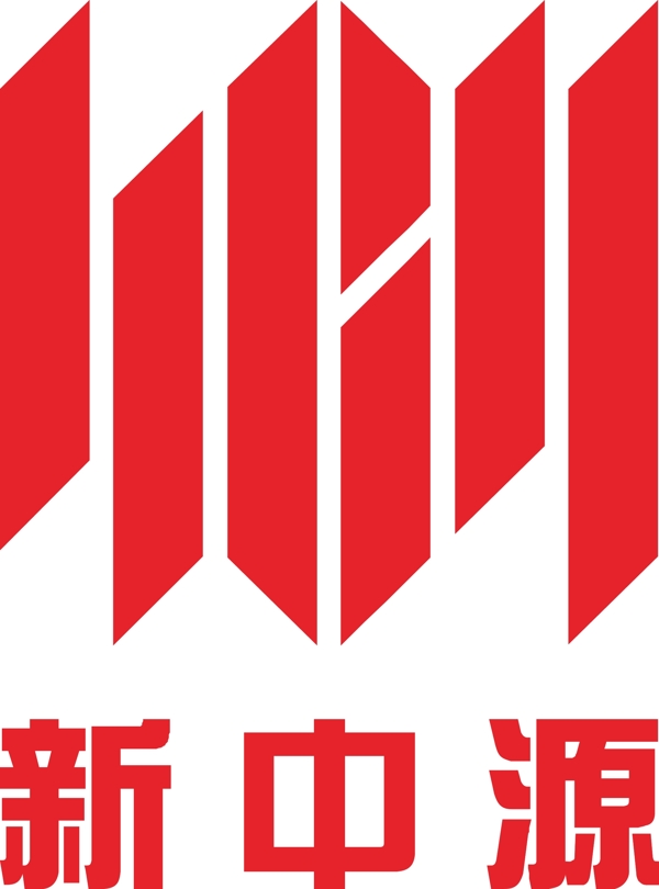 新中源陶瓷矢量logo图片