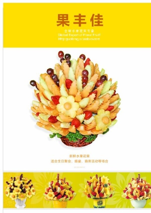 水果花束广告海报