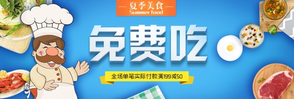 电商淘宝天猫夏季美食节首页全屏PSD海报