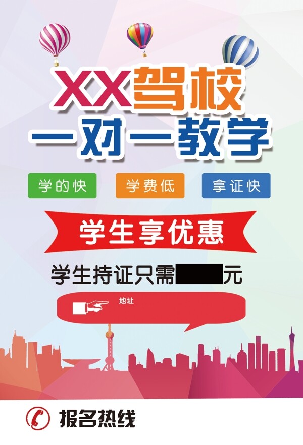 驾校报名海报