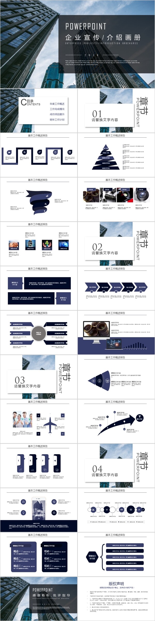 企业宣传介绍画册企业文化PPT