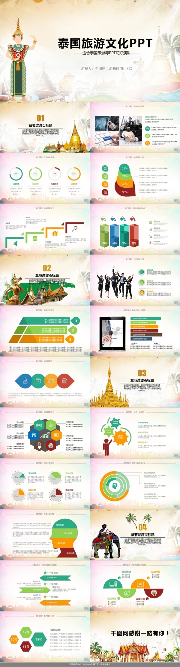 简约大气泰国文化泰国旅游产品发布ppt