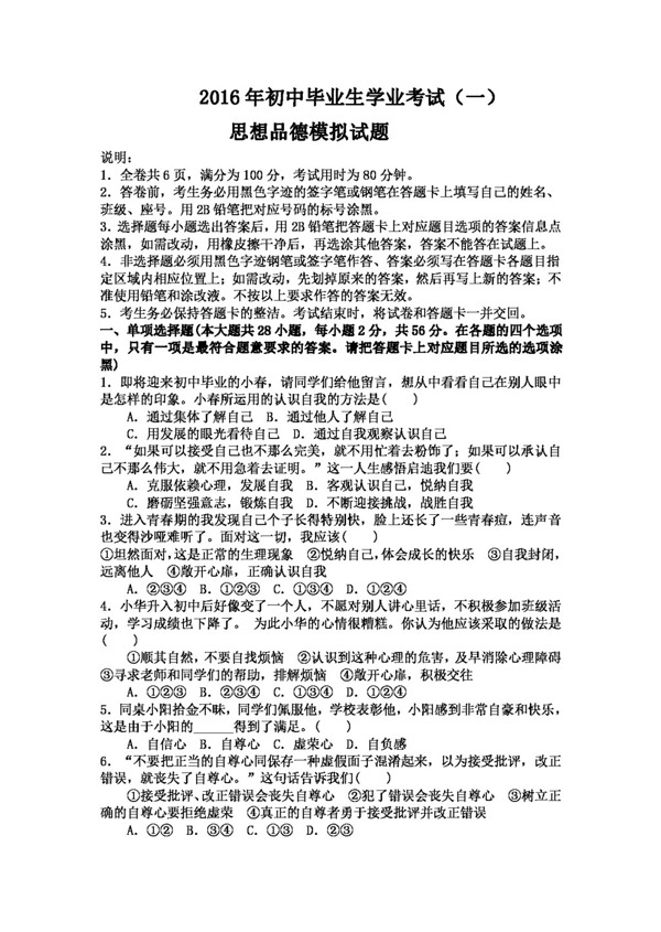 中考专区思想品德广东省中考政治冲刺试卷一