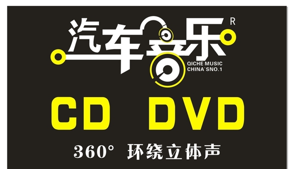 音乐CDDVD图片