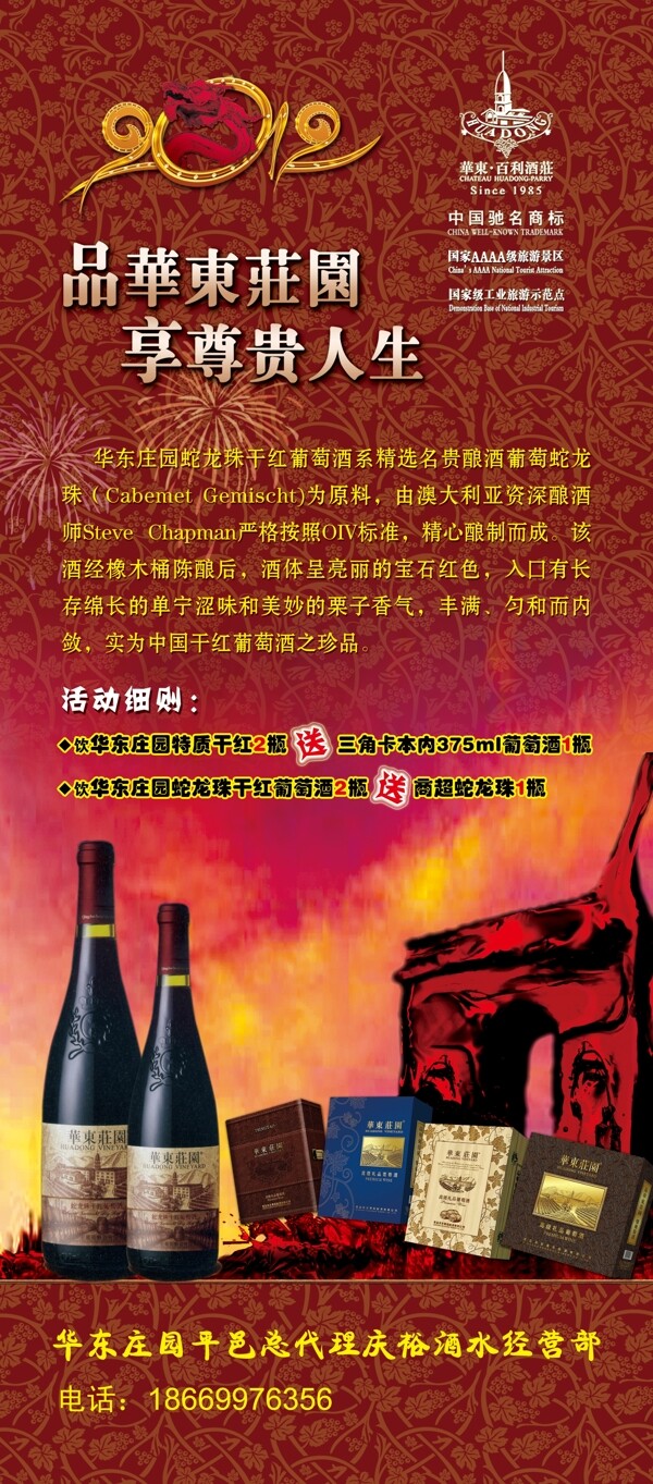 葡萄酒x展架图片