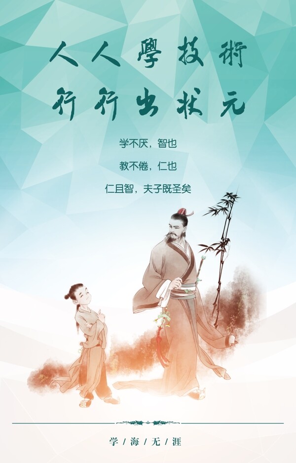 师品师德