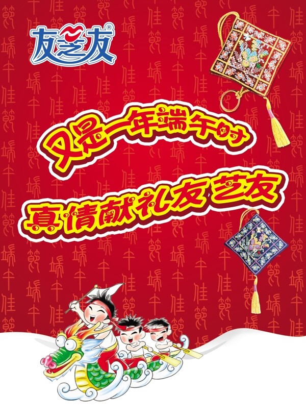 友芝友乳业端午节宣传海报图片