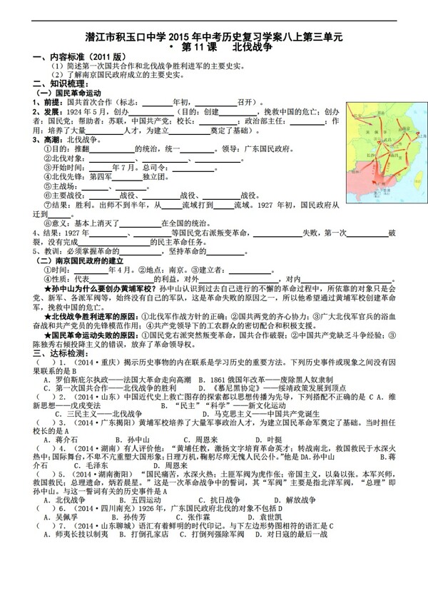 中考专区历史中考复习学案八上第三单元北伐战争