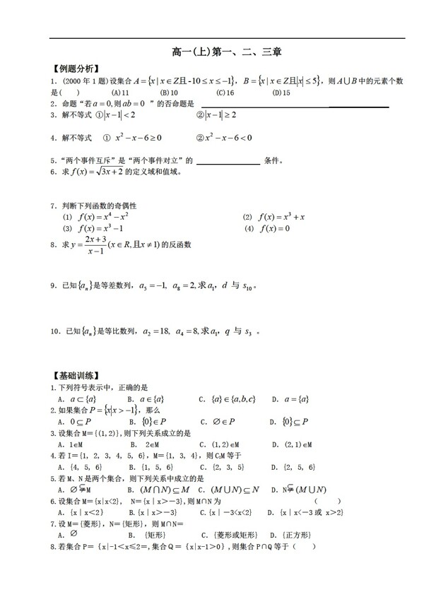 数学会考专区下学期会考习题版