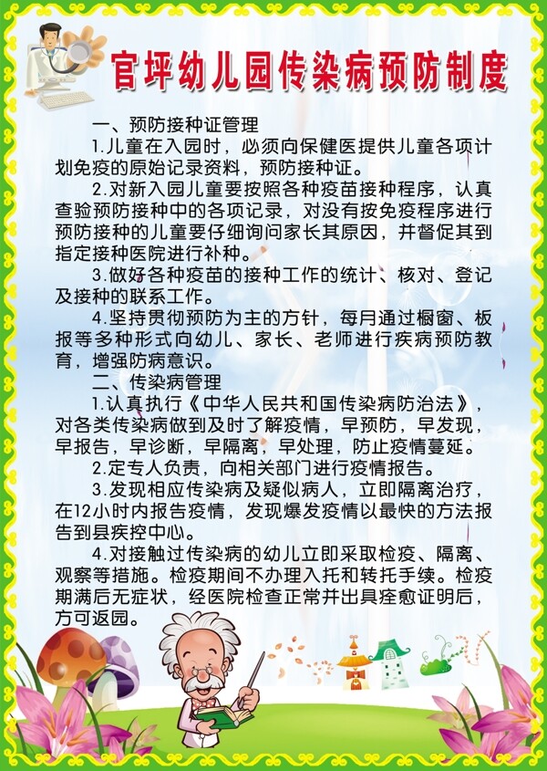 官坪幼儿园传染病预防制度图片