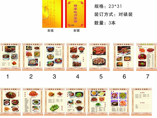 川菜馆菜谱图片