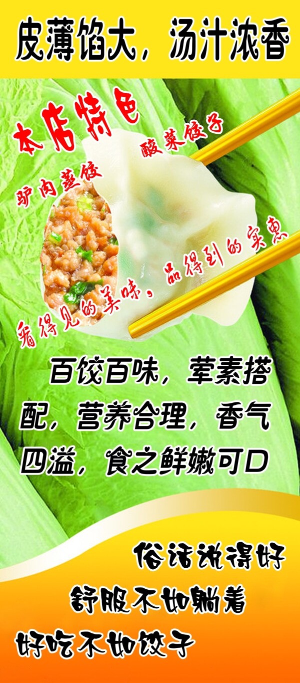 美味饺子广告图片