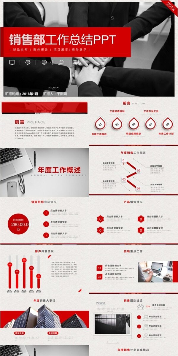 简约商务销售部工作总结汇报计划PPT模板