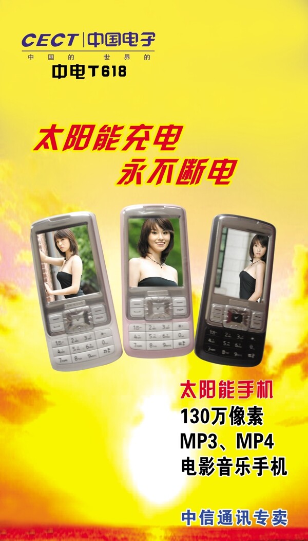 中国电子t618手机图片