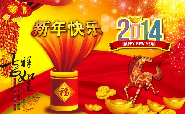 2014新年快乐图片