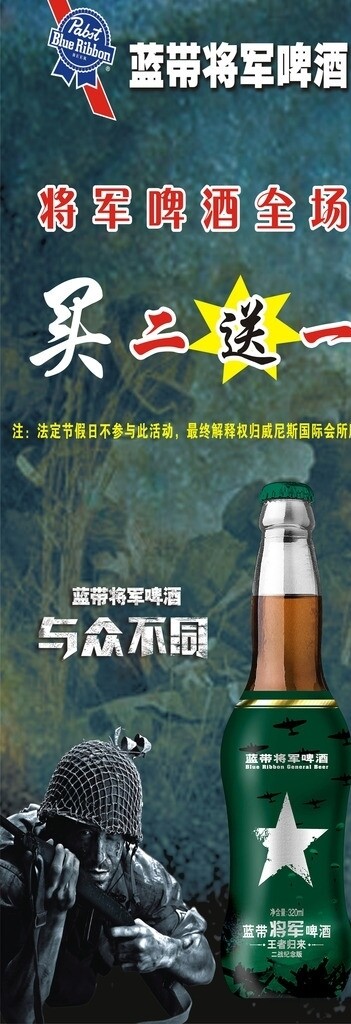 蓝带将军啤酒图片