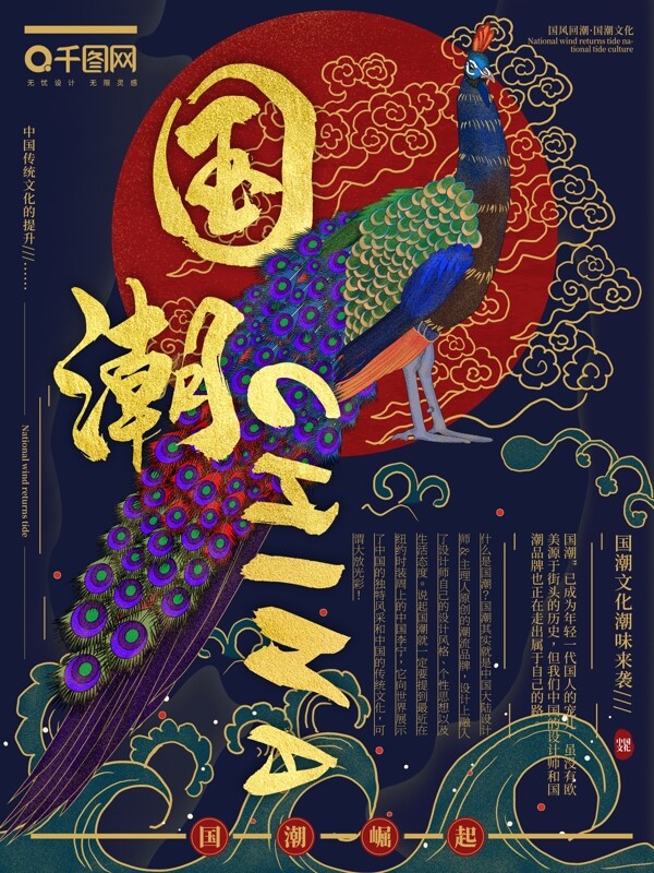 原创手绘插画孔雀中国风国潮海报