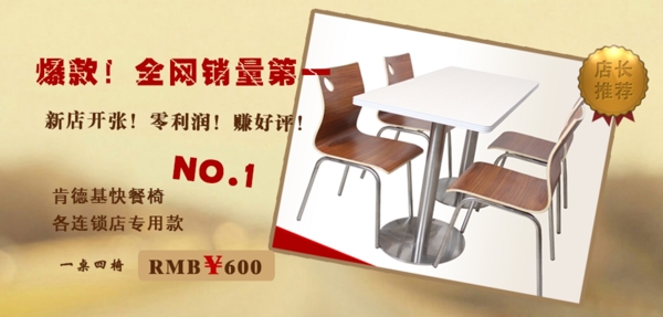 家具家居餐桌椅950海报全屏海报设计