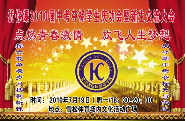 交流会展板图片