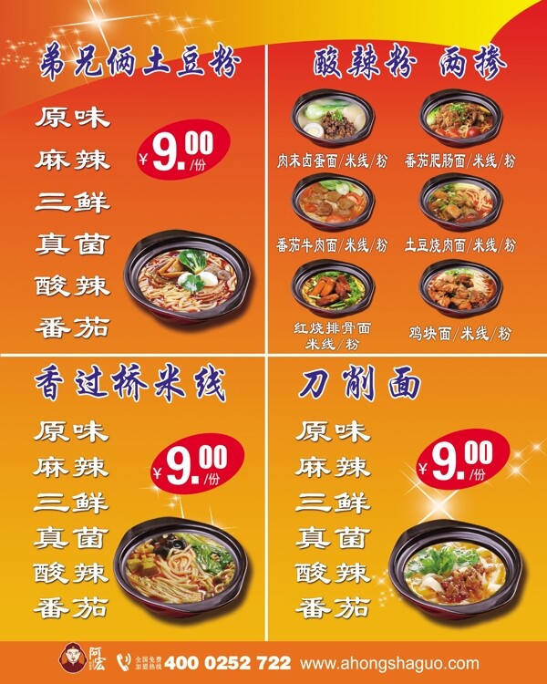 土豆粉