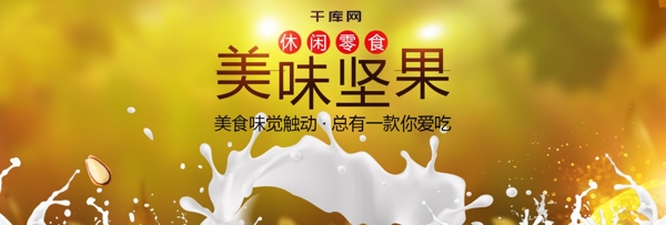 天猫超市黄金周美食茶饮海报banner