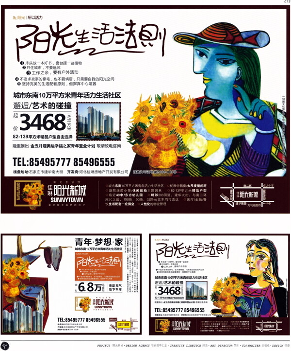 中国房地产广告年鉴第一册创意设计0072