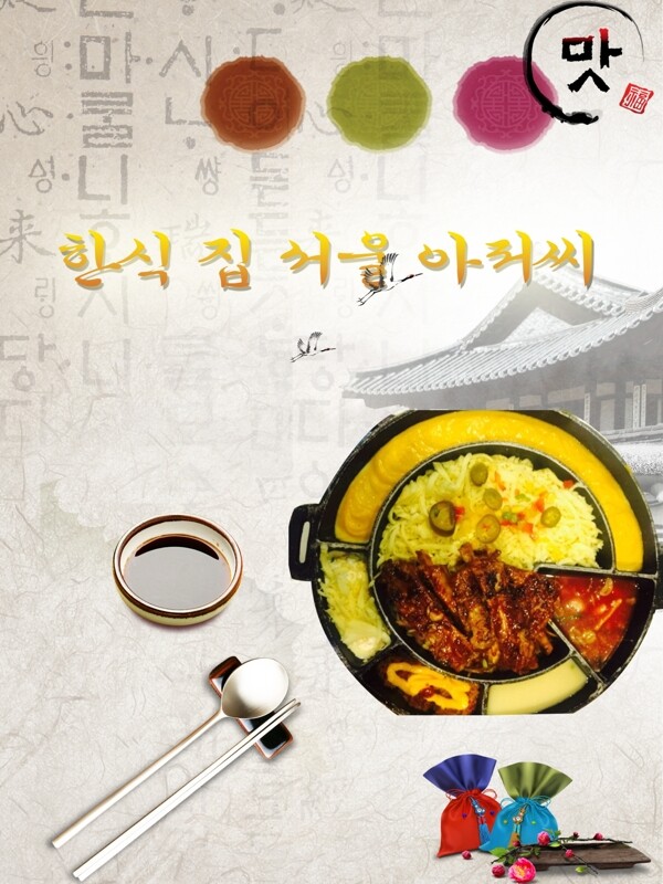 韩国菜品