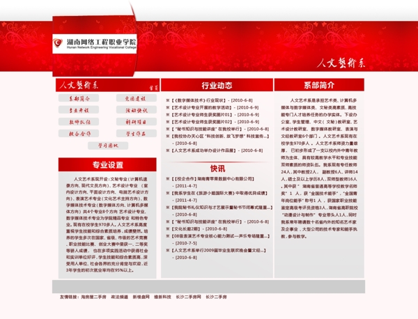 湖南网页传媒艺术系网页模版图片