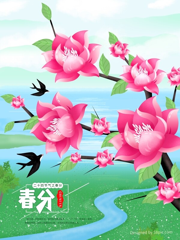 原创二十四节气春分绿色小清新花朵插画