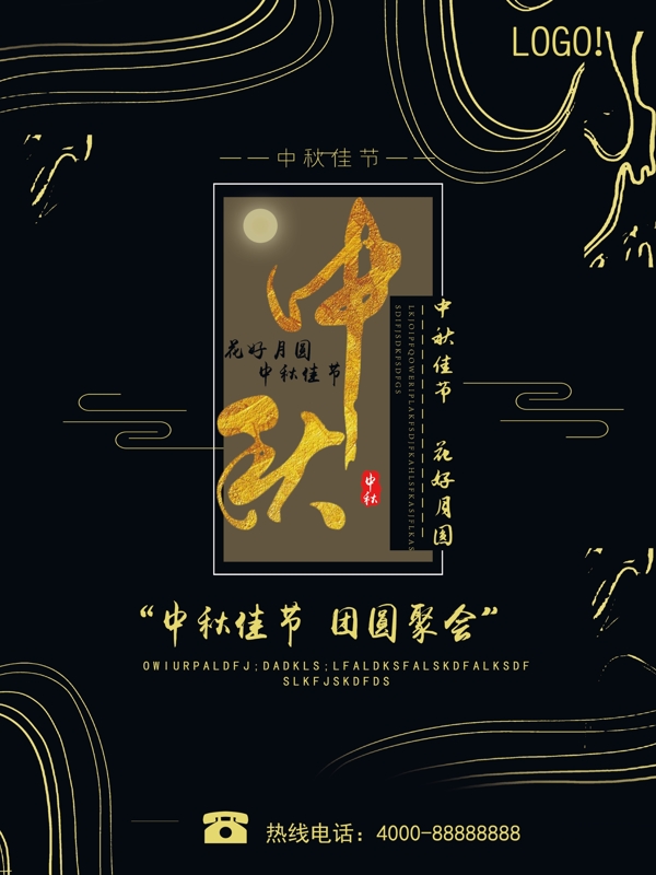 黑金大气创意中国风中秋节海报