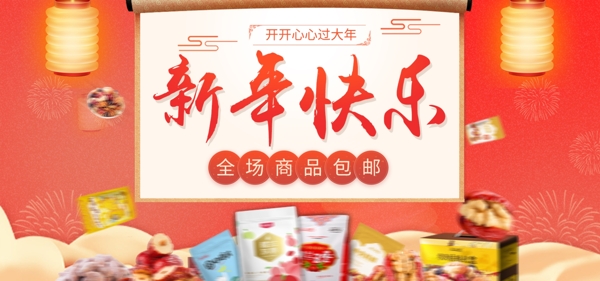 2019年新年活动促销banner