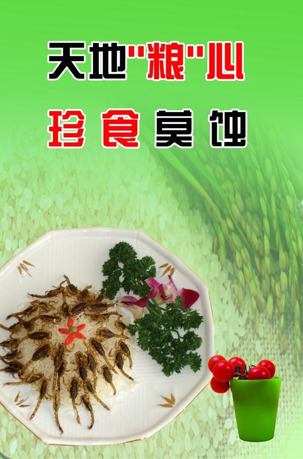 食堂展板图片
