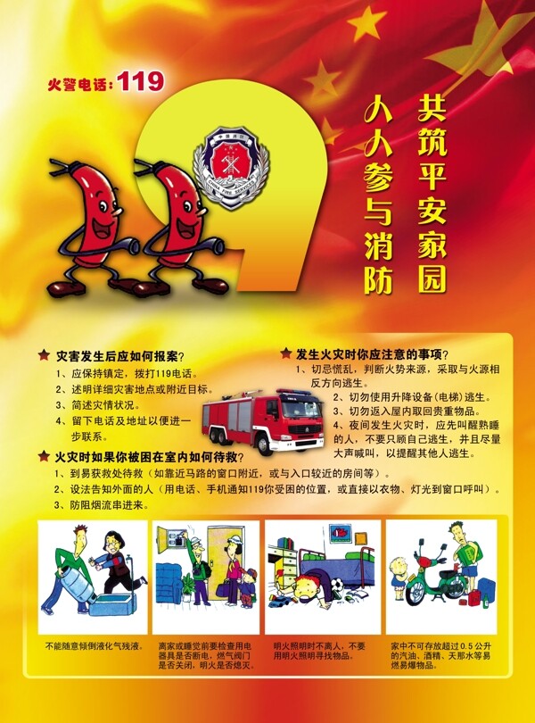 消防展板119消防标志广告设计模板图片