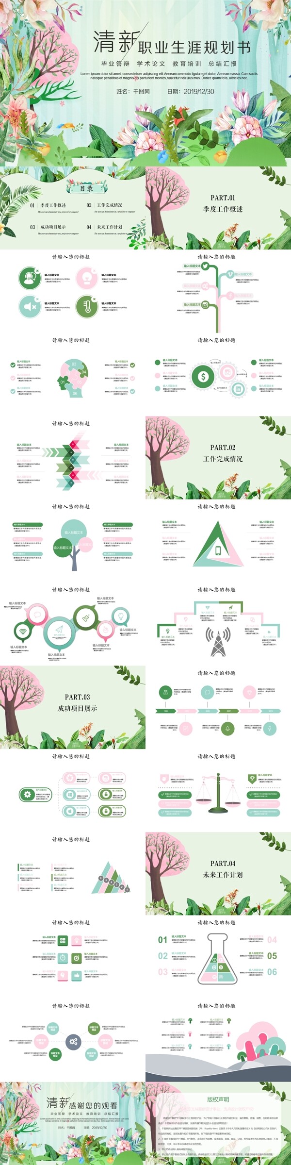 小清新商务工作计划汇报总结PPT模板